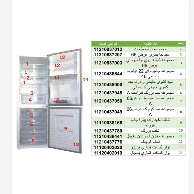 کشو کوچک کامل یخچال امرسان 22 فوت