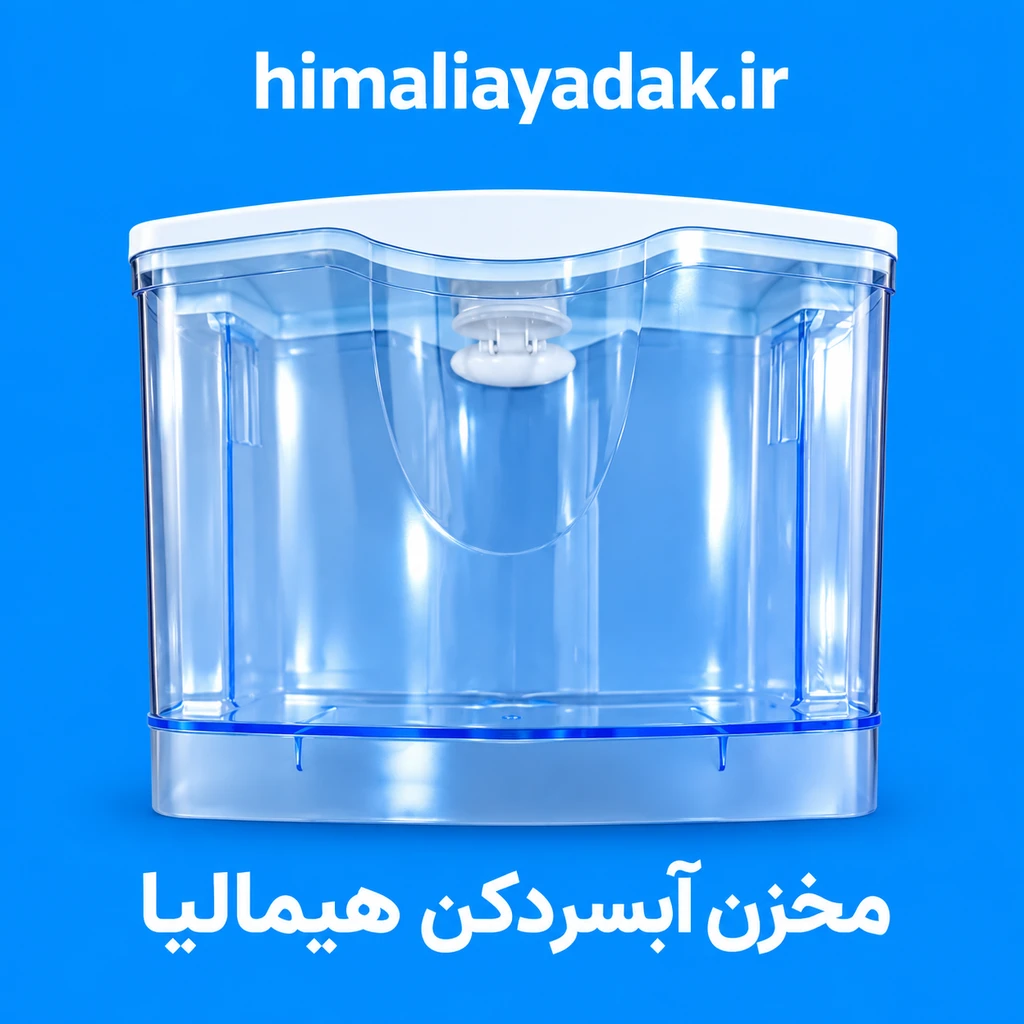 مخزن کریستالی جدید آبسردکن یخچال هیمالیا (بدون شیر)